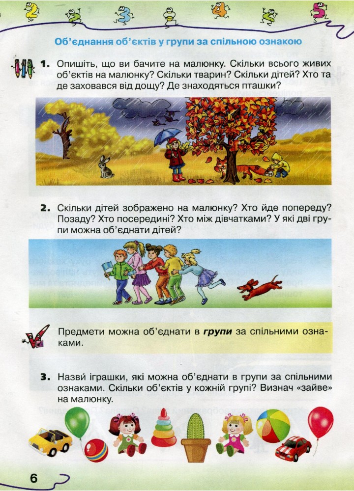 Математика, 1 кл., Підручник - Оляницька Л.В. - Грамота (107329)