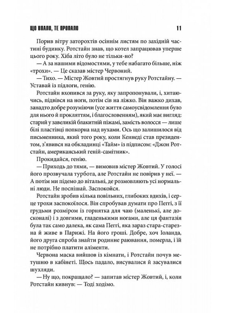 Що впало, те пропало. Кінг С. - Кінг Стівен - КСД (118373)