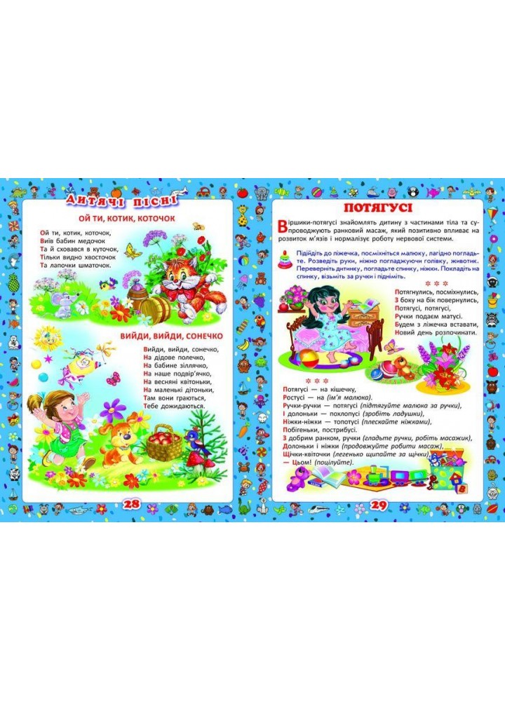 Перша книжка матусі. Розвивальні завдання, веселі ігри, потішки, віршики та пісеньки / КРИСТАЛ БУК