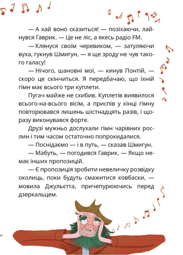 Король буків, або Таємниця Смарагдової Книги / Дерманський С. / МАГУРА