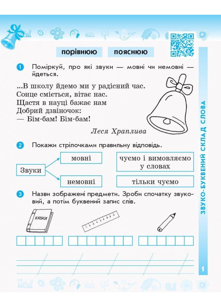 Укр. мова та читання НУШ, 2 кл., Роб. зошит КОМПЛЕКТ. (У 2-х ч.) - Цепова І.В. - РАНОК
