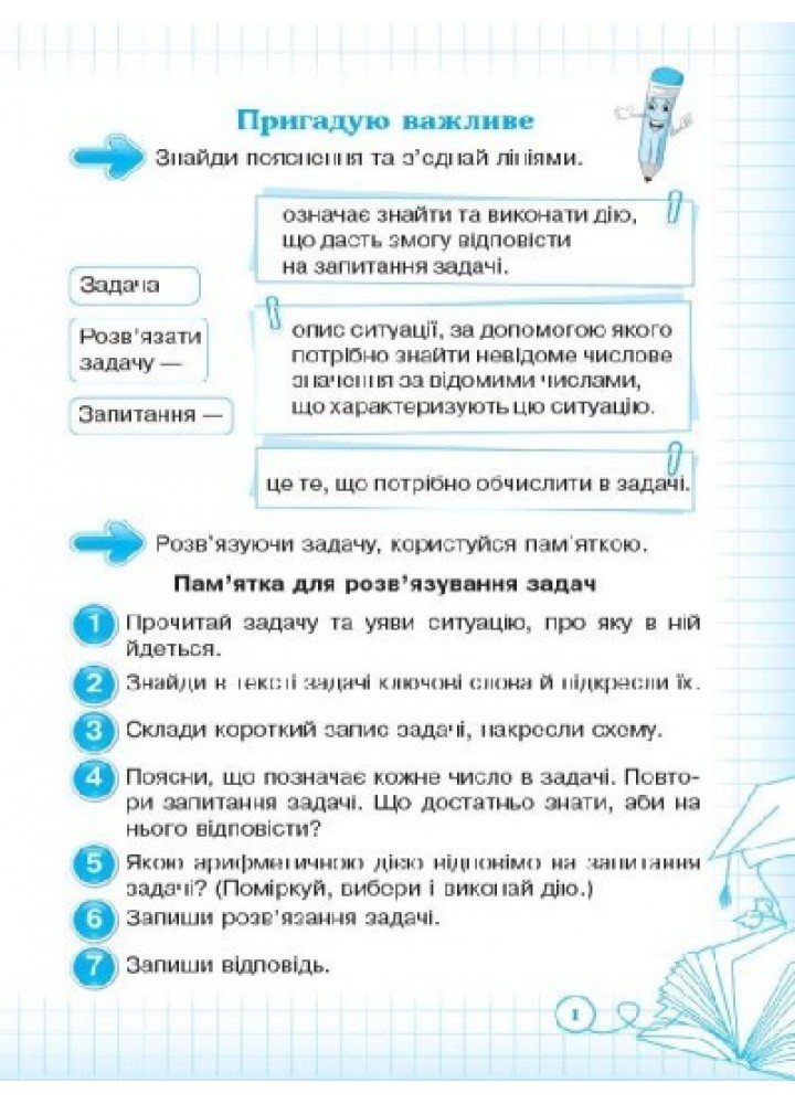 Кроки до успіху. Вчуся розв’язувати задачі. 2 кл. - Ранок (105619)