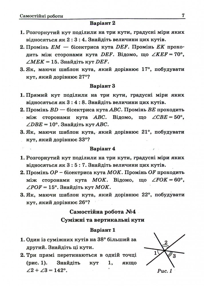 Геометрія, 7 кл., Самостійні та контрольні роботи (поглиблене вивчення) - Мерзляк А.Г. - Гімназія (107182)