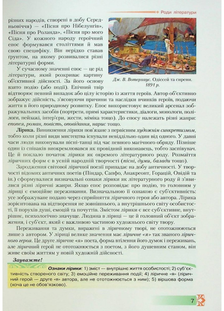 Зарубіжна література, 8 кл., Підручник - Ніколенко О. М. - Грамота (107444)