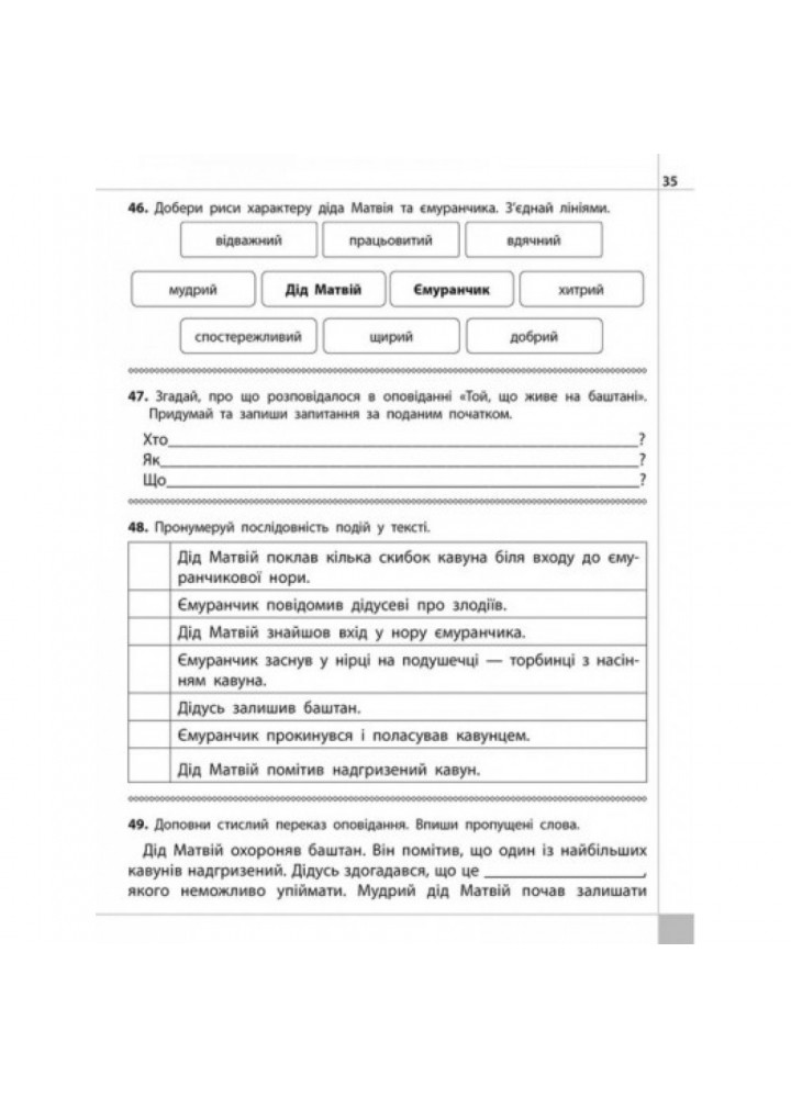 НУШ 4 клас. Читаємо, розуміємо, творимо. 4 рівень. Світлячок. Шевчук Л.М. 9786177660186