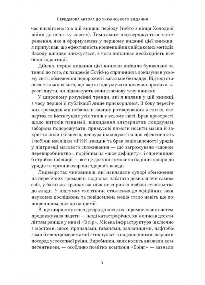 Дракони і змії. Еволюція ворогів Заходу та майбутні загрози - Девід Кілкаллен - НАШ ФОРМАТ