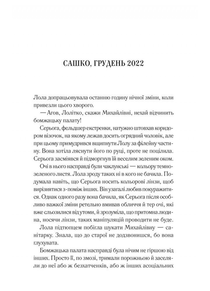 Довга зима. Калина О. - Калина Оксана - КСД (117930)