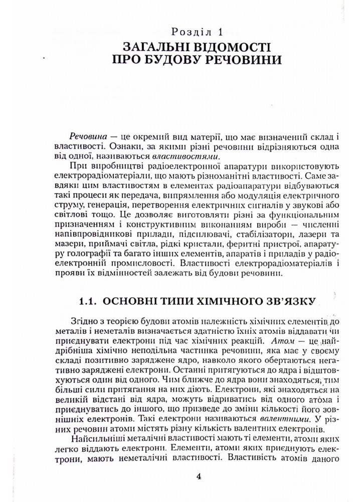 Електроматериалознавство - Журавльова Л. В. - Грамота (107411)