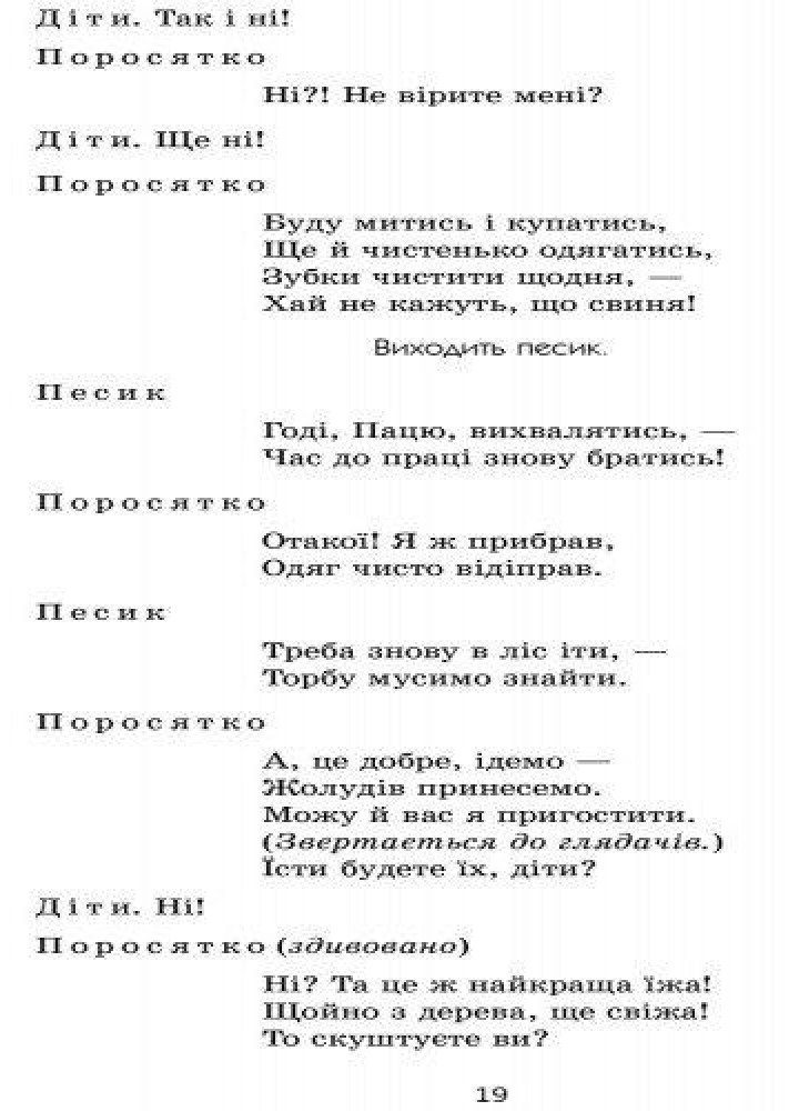 Театр у дитячому колективі. Старший вік (Укр) + ДИСК - РАНОК