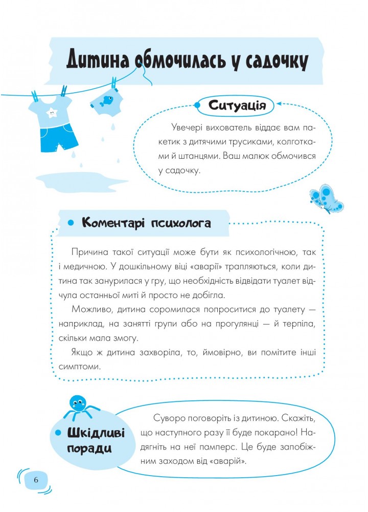 Для турботливих батьків. Дитячий садок. Що робити, якщо…? Ситуації, які можуть трапитися з дитиною у дитсадку - 4MAMAS ДТБ040 (121785)