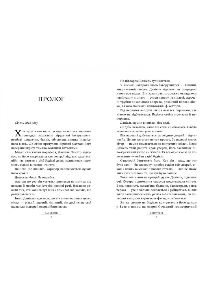 Санаторій - Пірс Сара - АРТБУКС (120496)