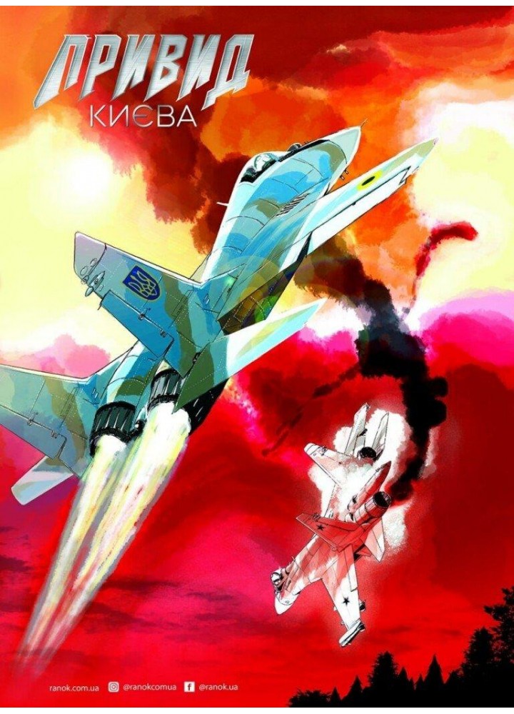 Привид Києва - Мацуда Джюко - РАНОК Привид Києва - Мацуда Джюко - РАНОК