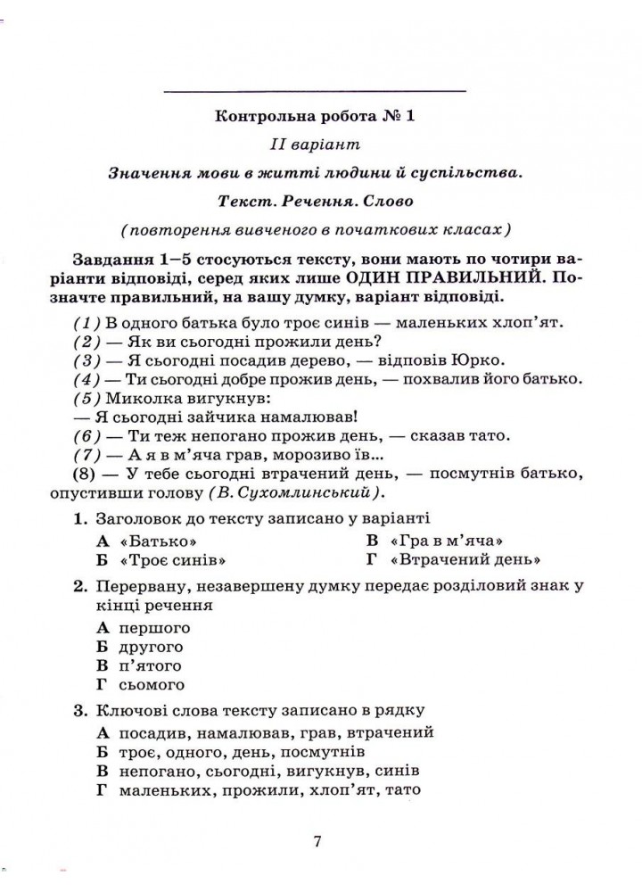 Українська мова, 5 кл., Зошит для контрольних робіт - Авраменко О. М. - Грамота (107489)