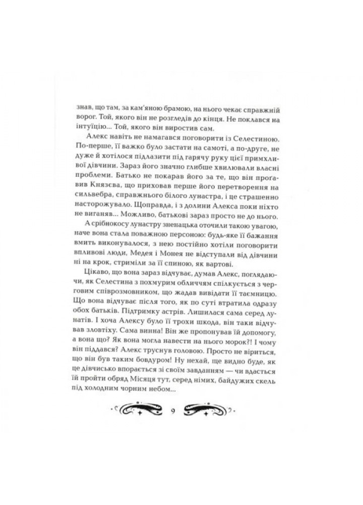 Лунастри. Кроки в Безмежжі. - Наталія Щерба- Школа (106492)