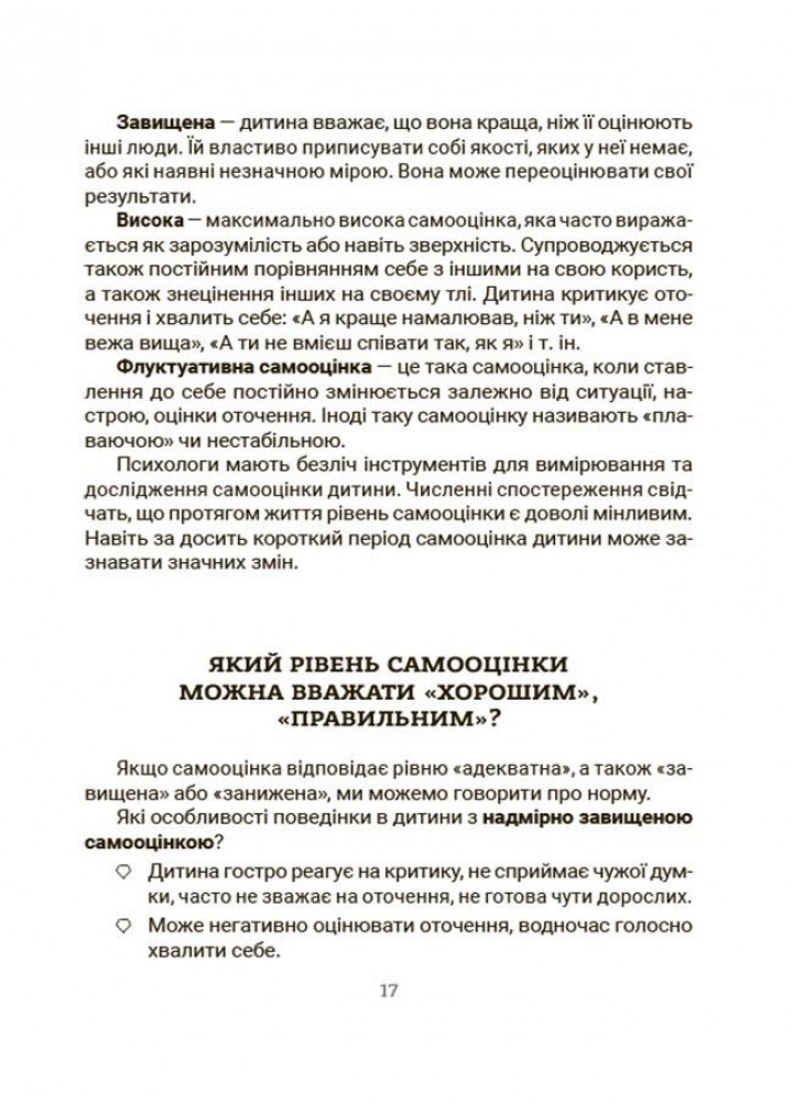 Для турботливих батьків. Усе про адаптацію дитини у нових обставинах - 4MAMAS ДТБ090 (121802)