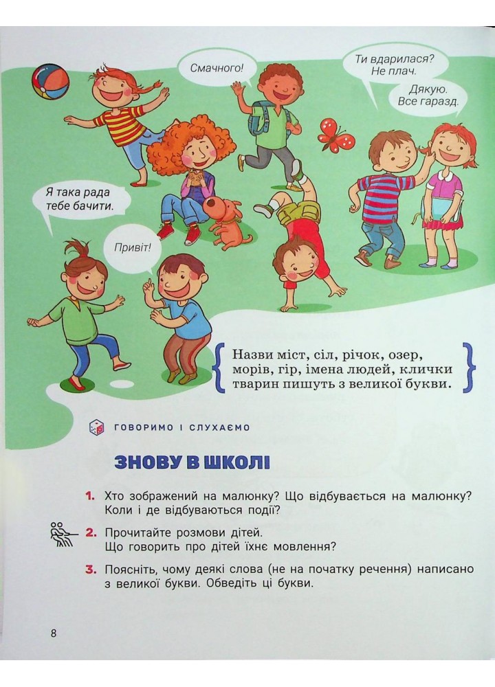 Українська мова та читання, 2 клас. Посібник Частина 1. - Іщенко О.Л. - ЛІТЕРА