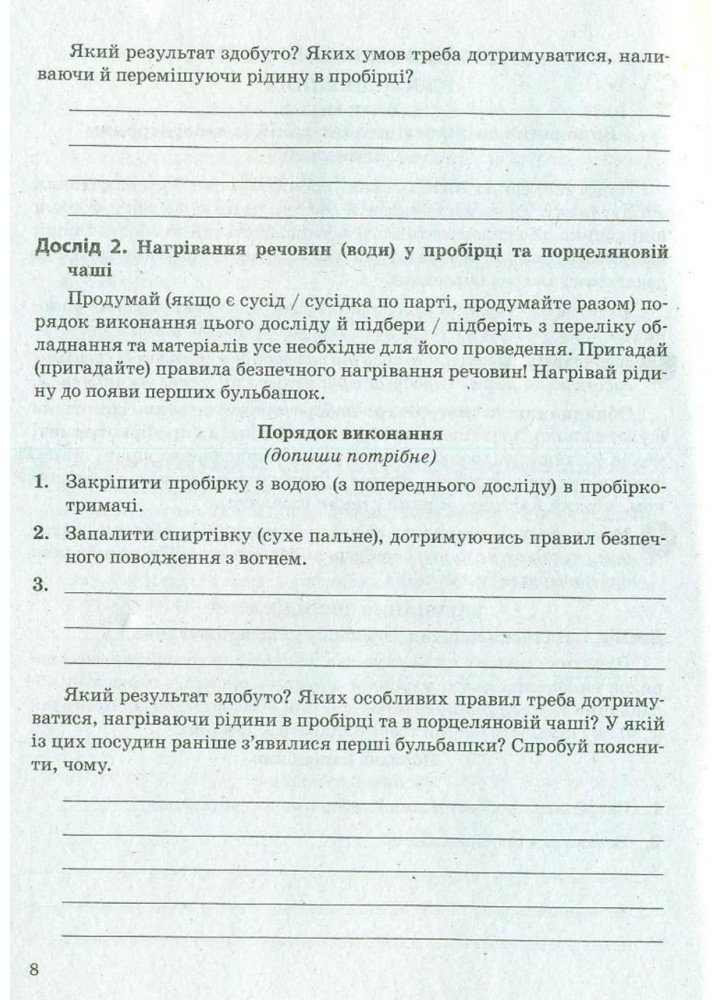 Хімія, 7 кл.,Зошит для виконання досліджень і навч. проєктів- Титаренко Н. В- ВЕСНА