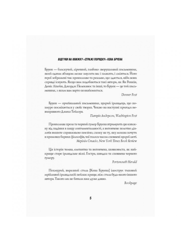 Джек Тейлор. Стражі порядку. Книга 1. Бруен К. 9786177579822