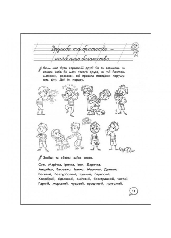 НУШ 1 клас. Українська мова. Тренажер. Навчання грамоти. Розвиток мовлення. Квартник Т. 9786177385621