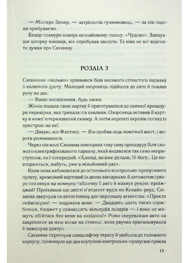 Цифрова фортеця - Ден Браун - КСД - (120862)
