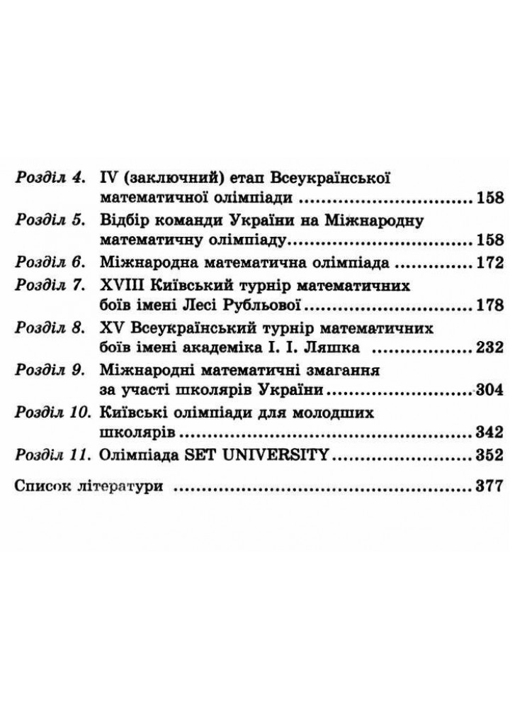 Математичні олімпіадні змагання школярів України. 2021-2022 - Рубльова Б.В. - Гімназія (107231)