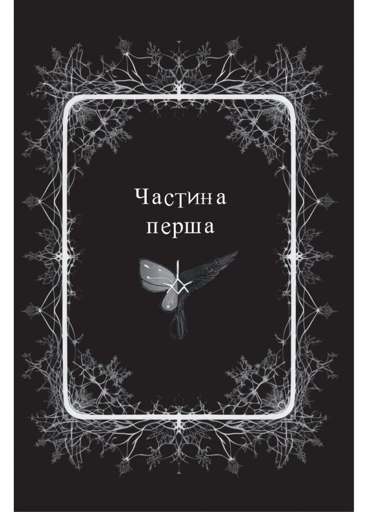 Прихисток / Буревій О./ БОГДАН