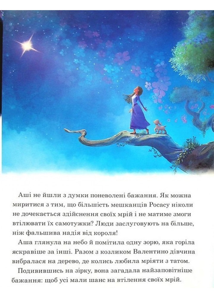 Магічна колекція Disney. Бажання - ЕГМОНТ