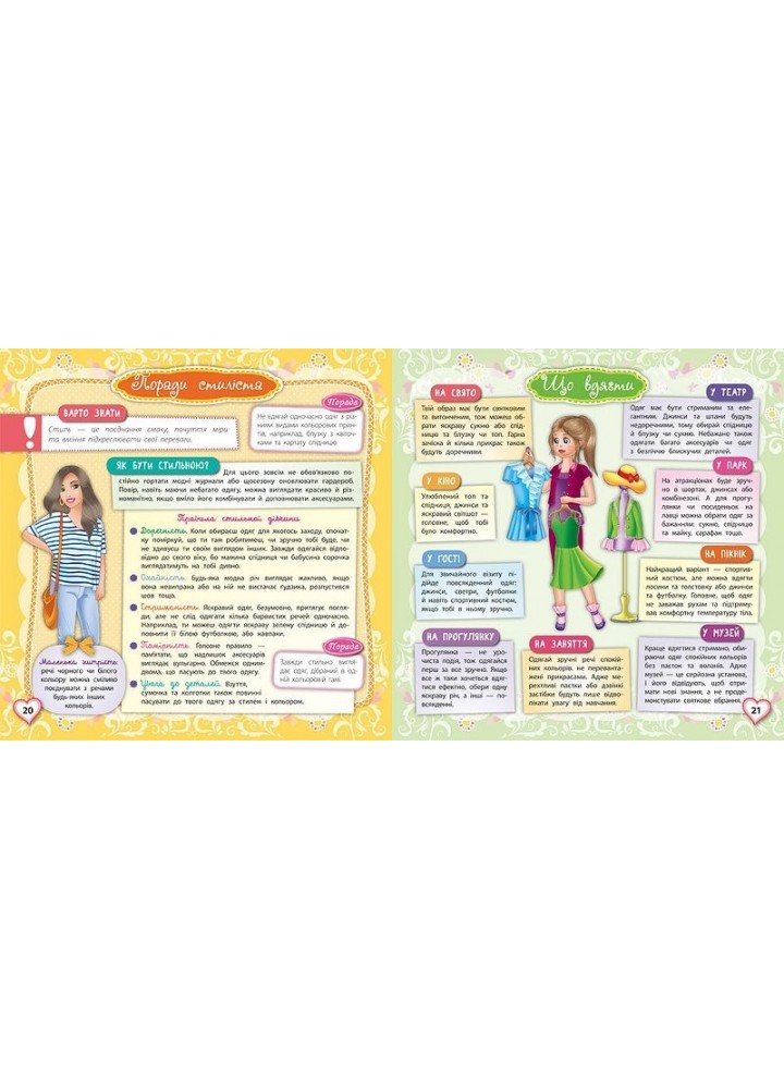 Чарівна книга для дівчат. Книжкова скарбничка - Смирнова К. В. - УЛА (104850) Чарівна книга для дівчат. Книжкова скарбничка - Смирнова К. В. - УЛА (104850)