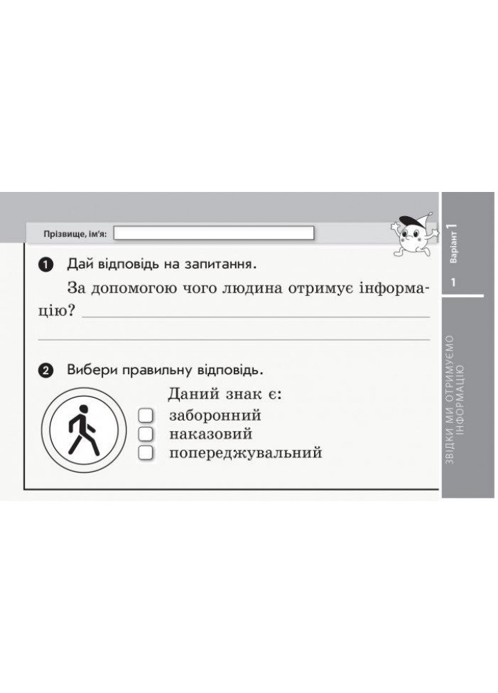 Я досліджую світ, 2 кл., Експрес-перевірка ДИДАКТА (до підруч. Гільберг) - РАНОК (122598)