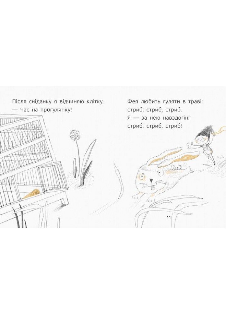 Читальня. Фея сховалася. Рівень 1. Вздульська В.Р. - РАНОК Читальня. Фея сховалася. Рівень 1. Вздульська В.Р. - РАНОК