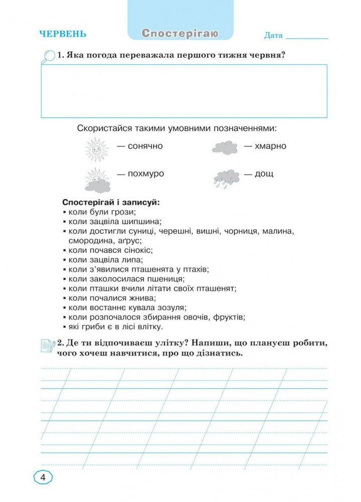 Канікули без нудьги. Я іду в 3-й клас! НУШ / Будна Н.О. / БОГДАН
