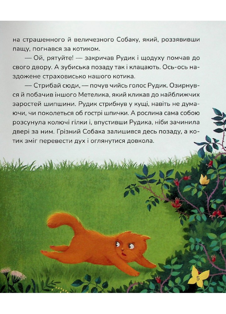 Пухнасті казочки: Збірка казок - Савченко В. - МАГУРА (124000)