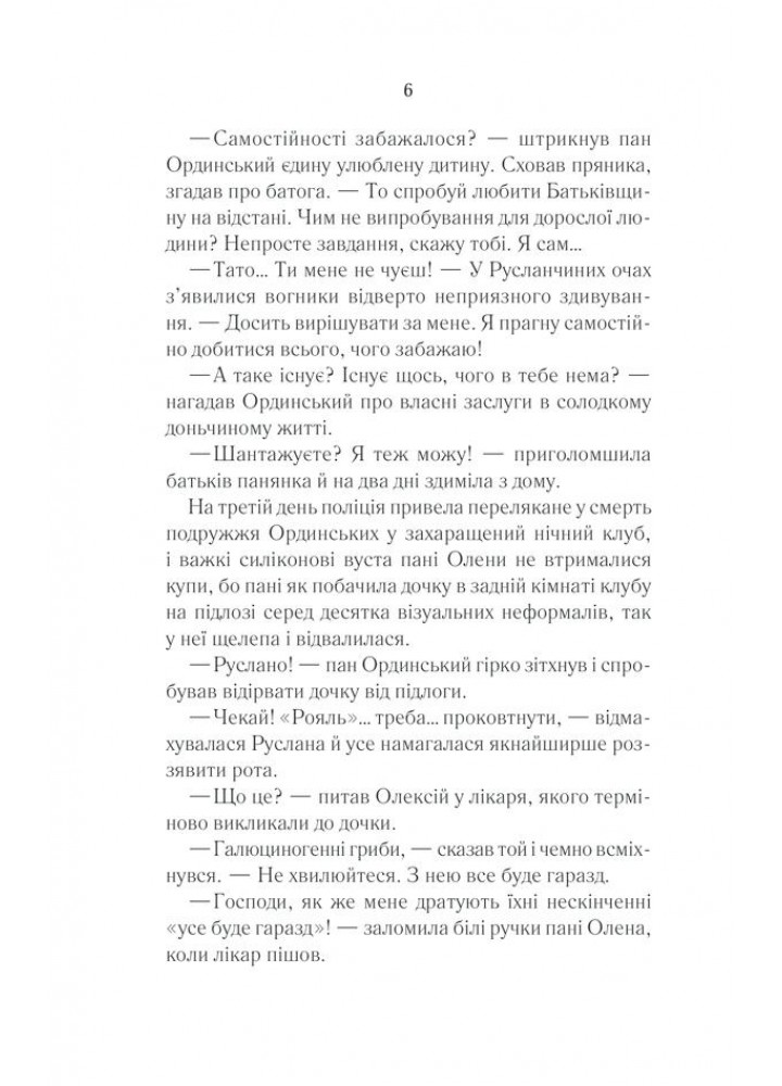 Молоко з кров’ю. Дашвар Л. - КСД - (118101)