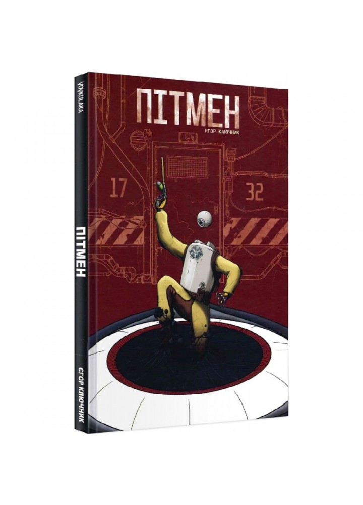 Пітмен. Ключник Є. 978-617-7782-25-3