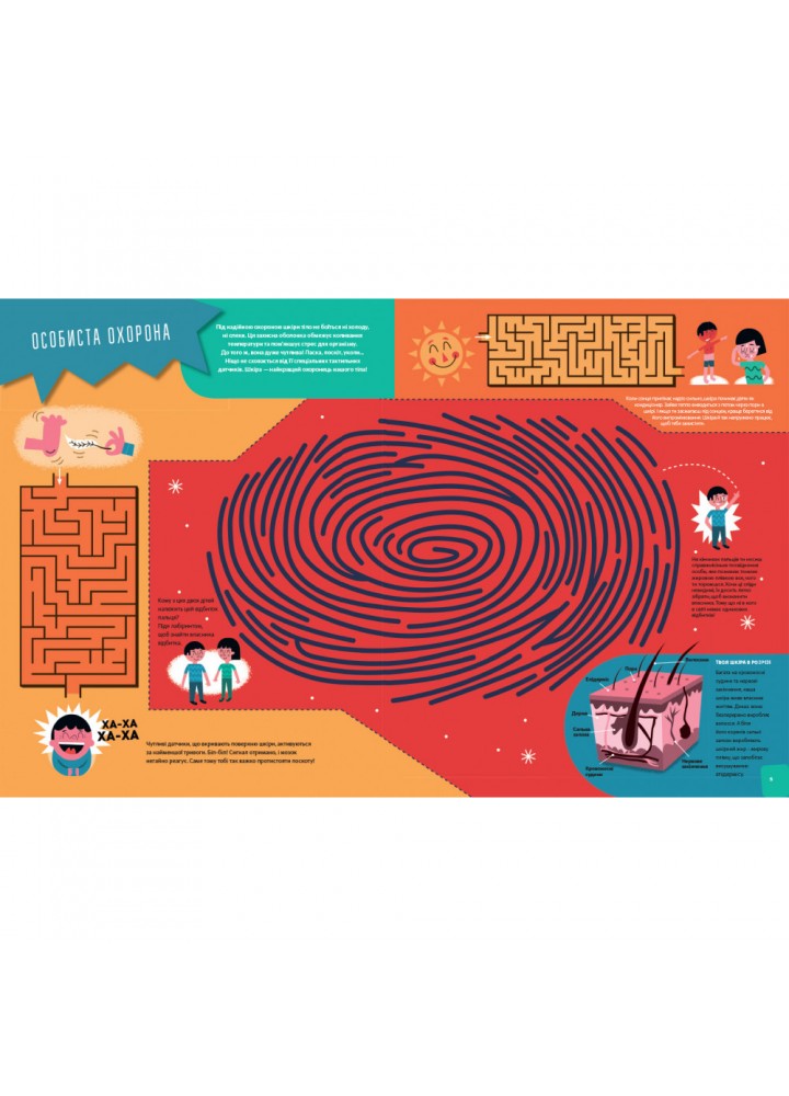 Пізнавальна книжка-гра Тіло людини. Гастон К. 9786177395989