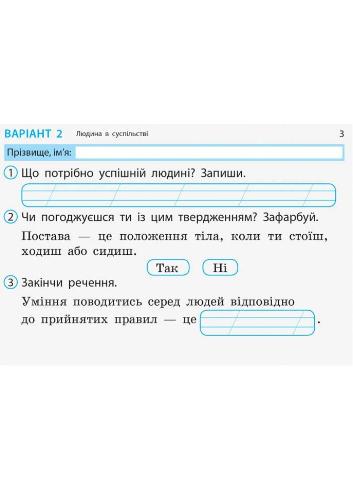 Я досліджую світ, 2 кл., Експрес-перевірка ДИДАКТА (до підруч. Грущинської) - РАНОК (117443)