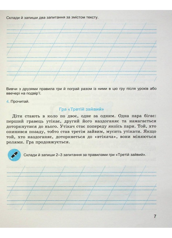 Зошит з розвитку мовлення, 2 кл., "Майстерня слова" - Коченгіна М.В. - Гімназія (107164)