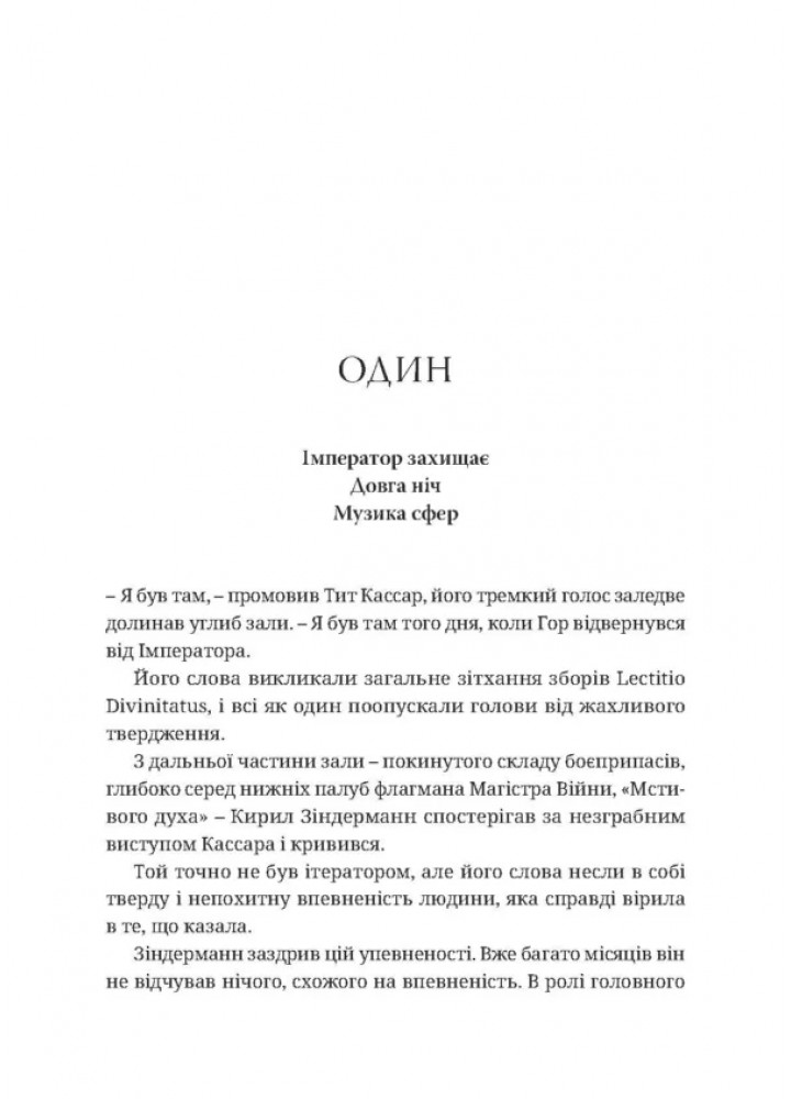 Warhammer 40.000. Єресь Гора. Галактика у вогні - Абнетт Д. - MOLFAR COMICS