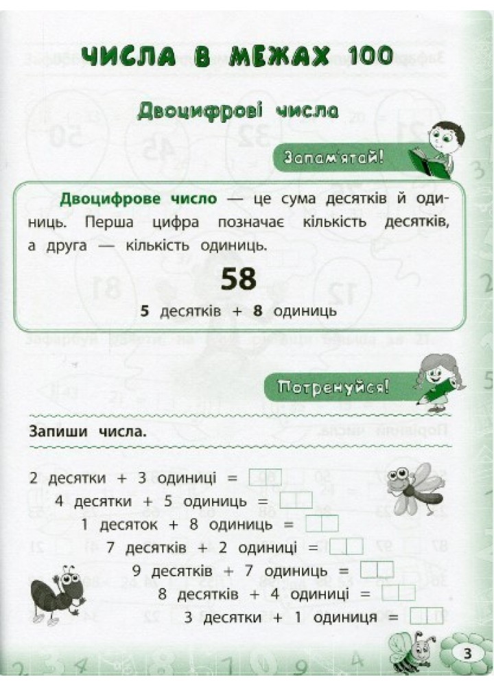 Тренажер з математики. НУШ 2 клас - Сікора Ю.О - УЛА (104705) Тренажер з математики. НУШ 2 клас - Сікора Ю.О - УЛА (104705)