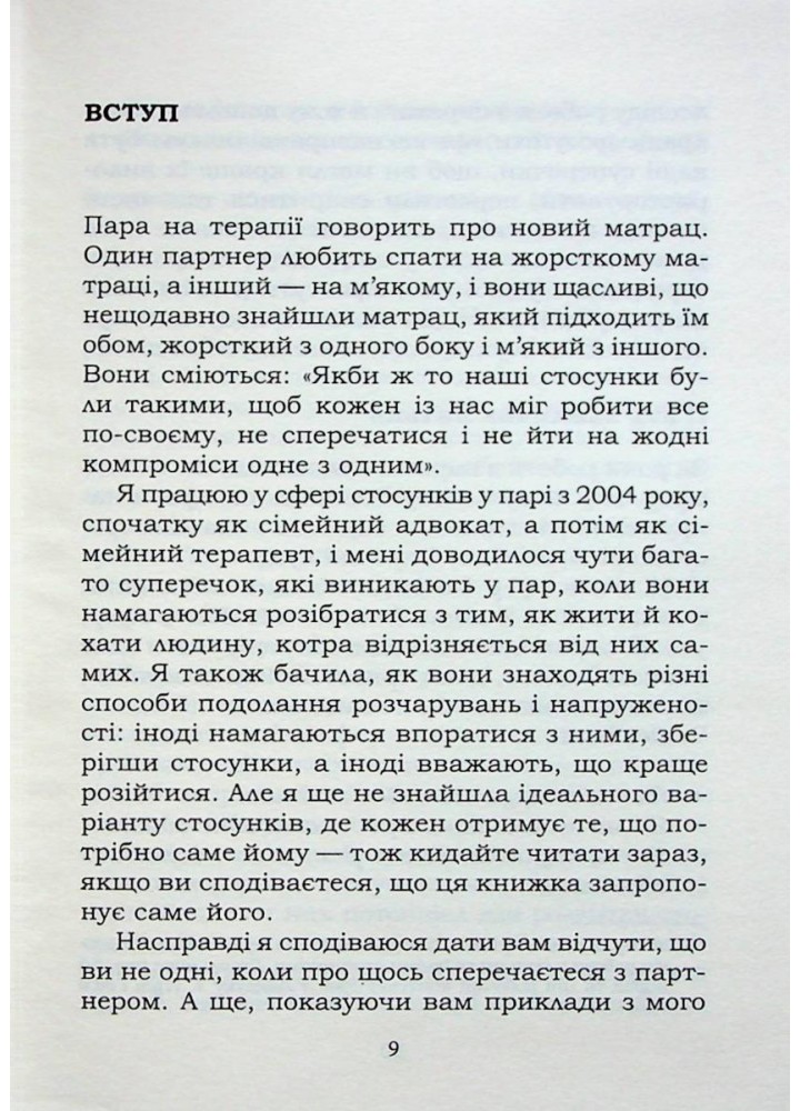 5 життєвих питань, які треба розв’язати всім парам, або Чому так важливо мити посуд. Гаррісон Дж. - КСД - (117822)