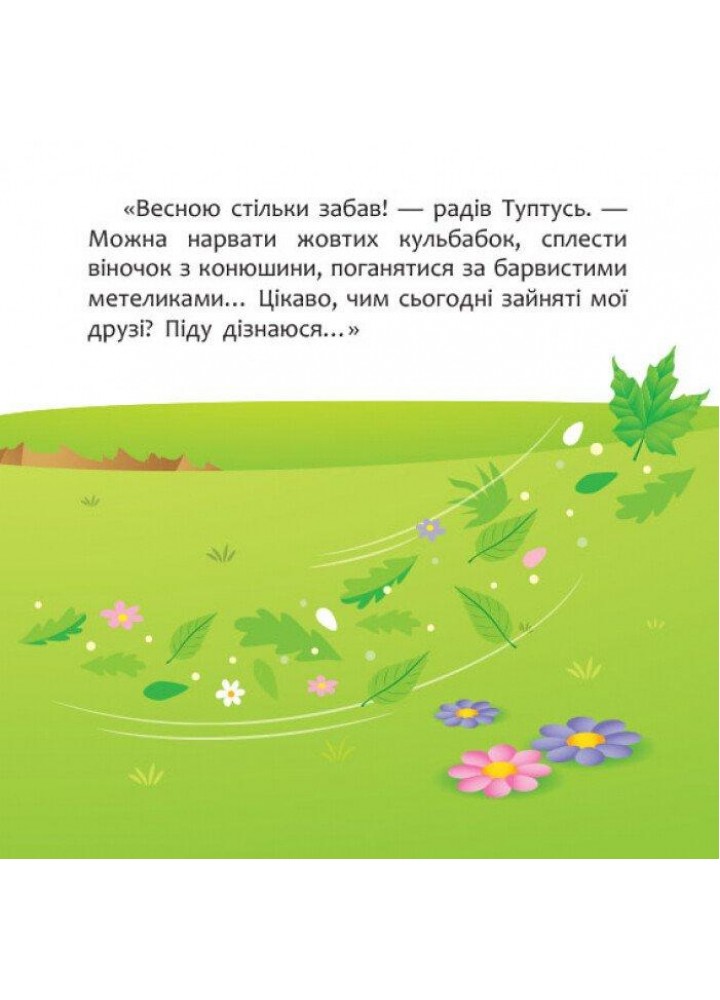 Disney Маля. Мої перші історії. А ти любиш природу? / РАНОК DISNEY