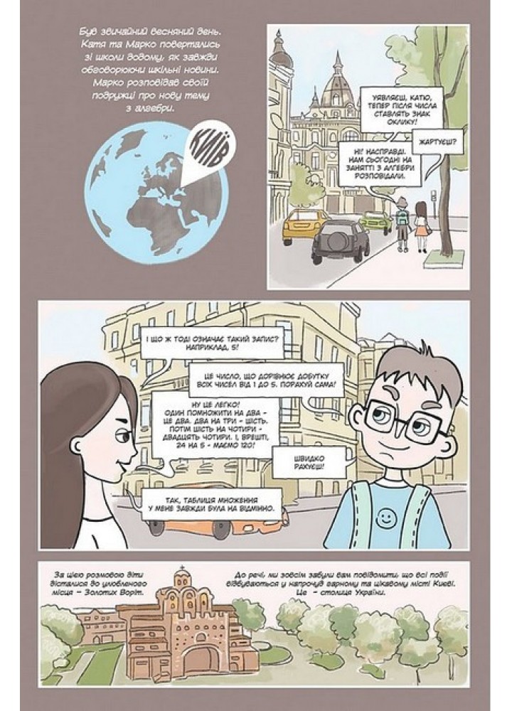 Блез Паскаль і Комбінаторика. Книга 1. Мамонова Г. - VOVKULAKA