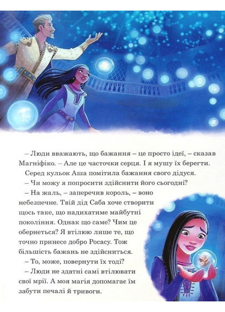 Магічна колекція Disney. Бажання - ЕГМОНТ