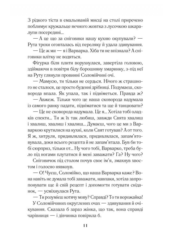 Тінь Командора. Гуменюк Н. - Гуменюк Надія - КСД (118280)