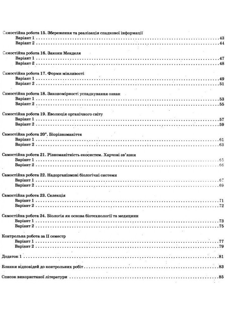 Біологія, 9 кл., Зошит для поточного та тематичного оцінювання (+ зошит для лаб. та практ. робіт) - Кулініч О.М. - ПЕТ (110800)