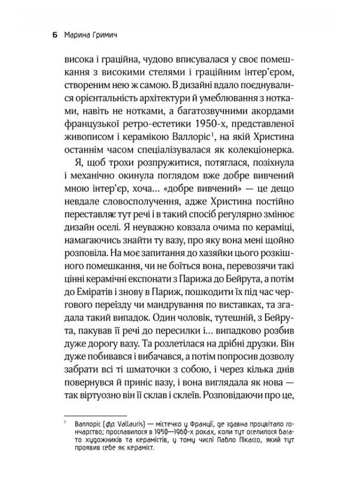 Львів. Париж. Круасани. Нікалео Н. - Нікалео Ника - КСД (118063)