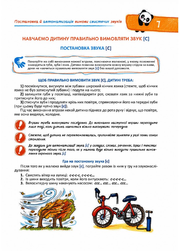 Подарунок маленькому генію. Домашня логопедія НОВ обложка - МАГУРА 9789664290422/1 (122087)