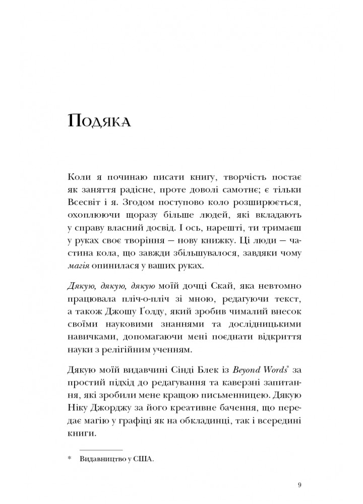 Магія - Ронда Берн - BOOK CHEF