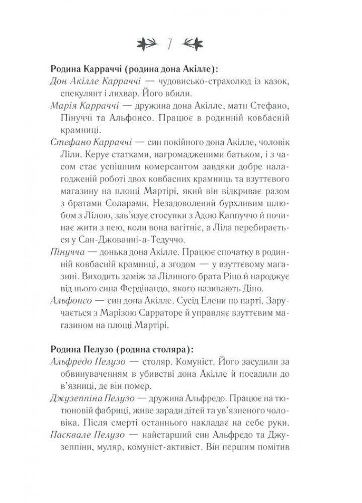Історія втечі та повернення. Книга 3. Ферранте Е. - Ферранте Елена - КСД (118001)
