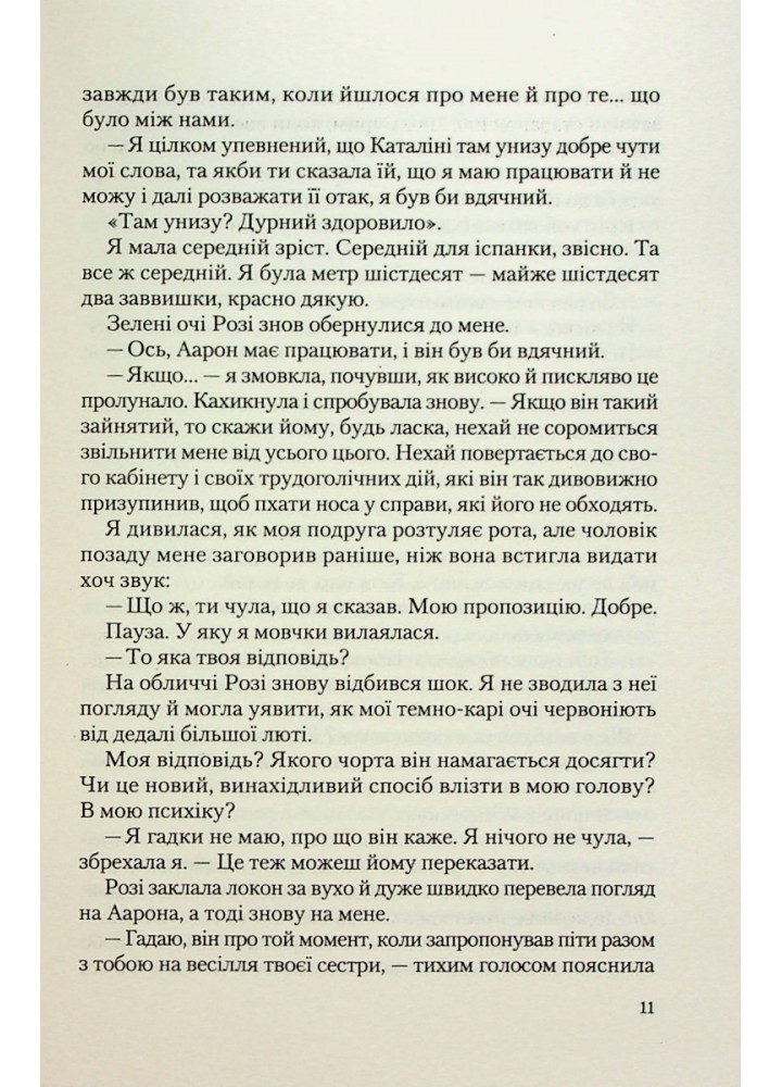Іспанський любовний обман - Армас Е. - ВІВАТ (9789669829733)